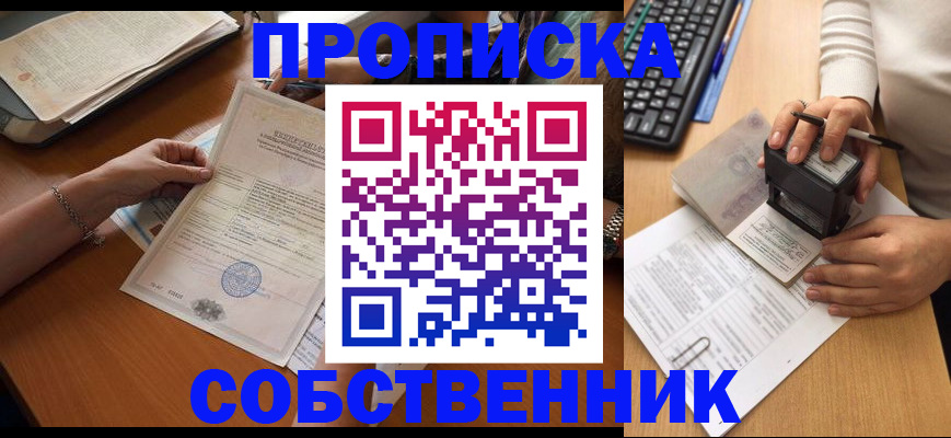 временная регистрация для всех в Усмани