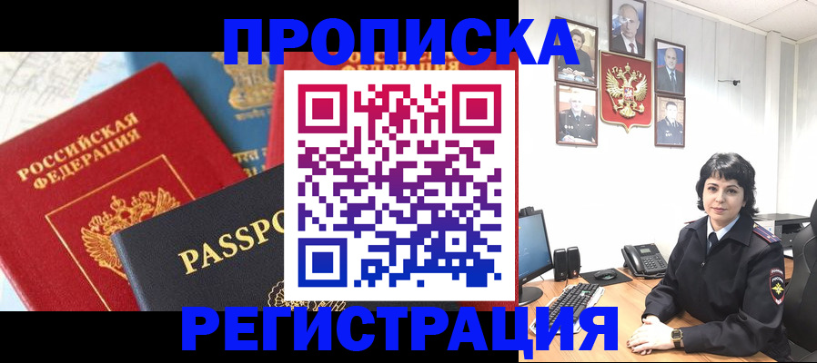 прописка штамп в Усмани