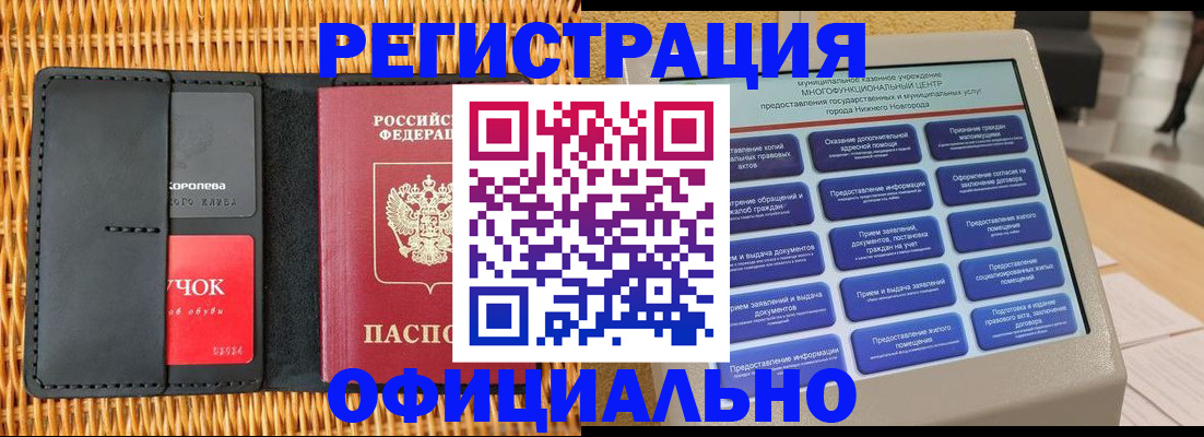временная регистрация купить в Усмани